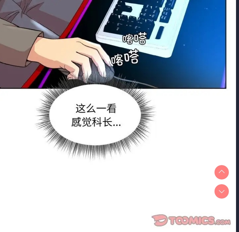 和美女上司玩游戏 第14话 第39页