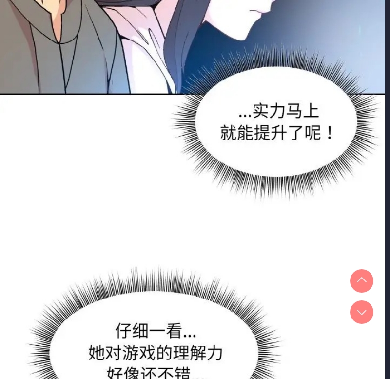 和美女上司玩游戏 第14话 第41页