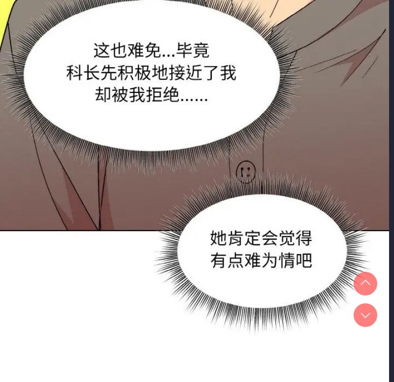 和美女上司玩游戏 第14话 第47页
