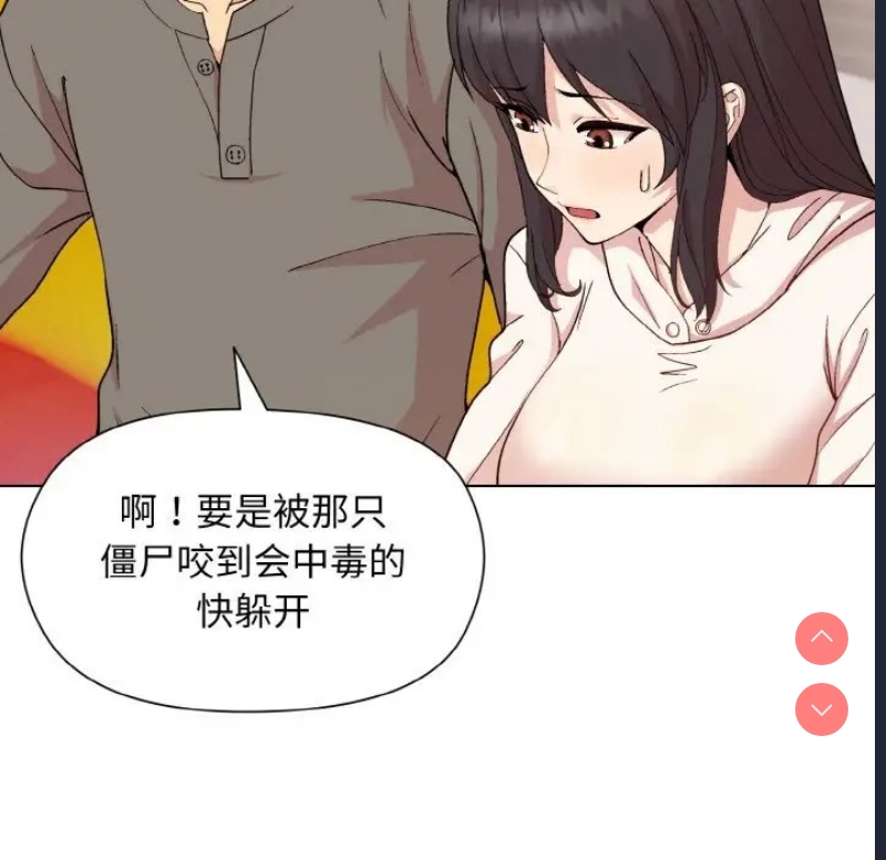 和美女上司玩游戏 第14话 第51页