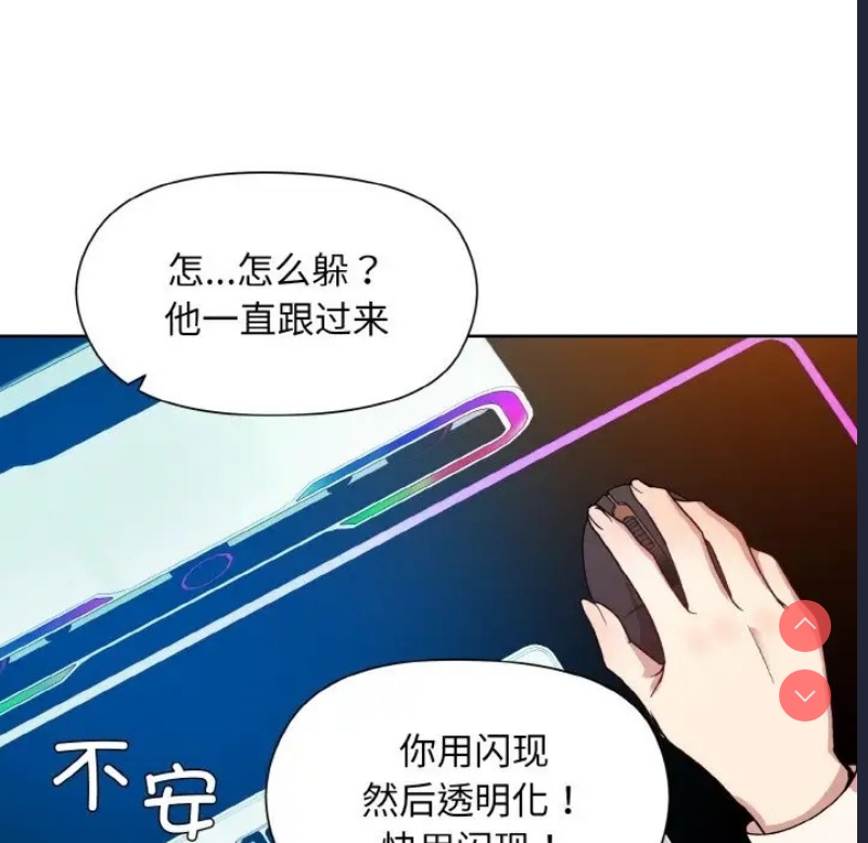 和美女上司玩游戏 第14话 第52页