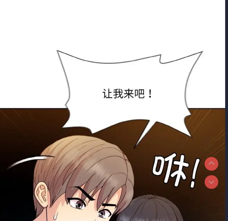 和美女上司玩游戏 第14话 第54页