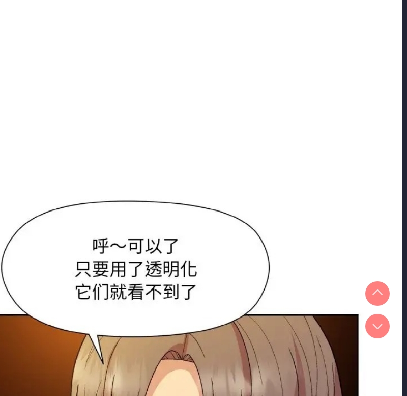 和美女上司玩游戏 第14话 第58页