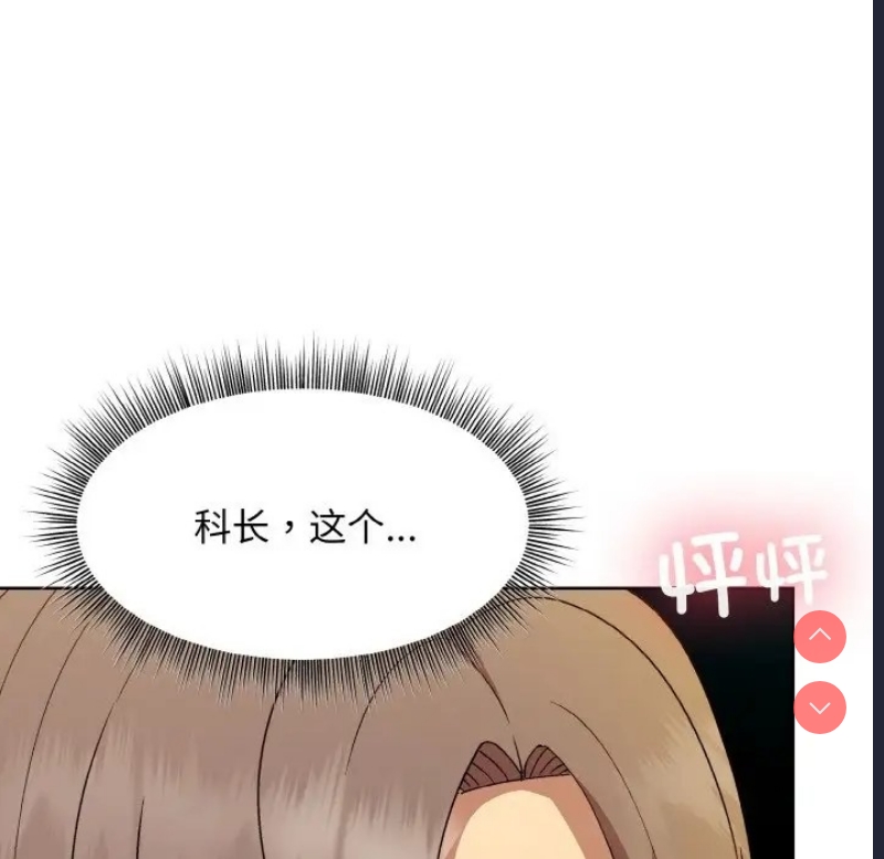 和美女上司玩游戏 第14话 第6页