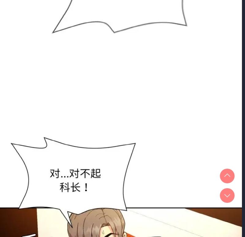 和美女上司玩游戏 第14话 第64页