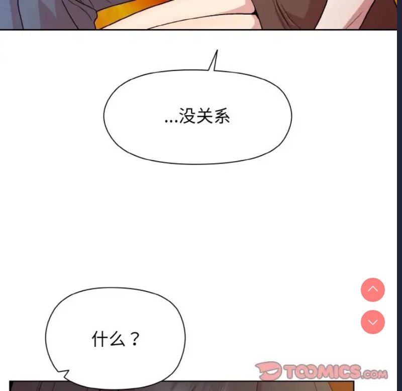 和美女上司玩游戏 第14话 第66页