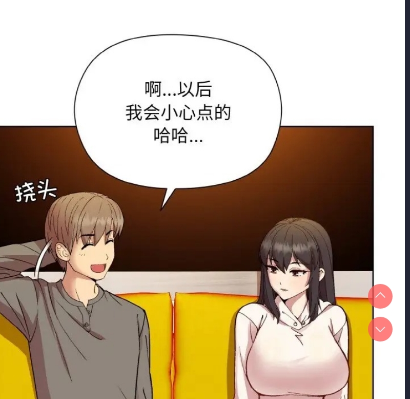 和美女上司玩游戏 第14话 第69页