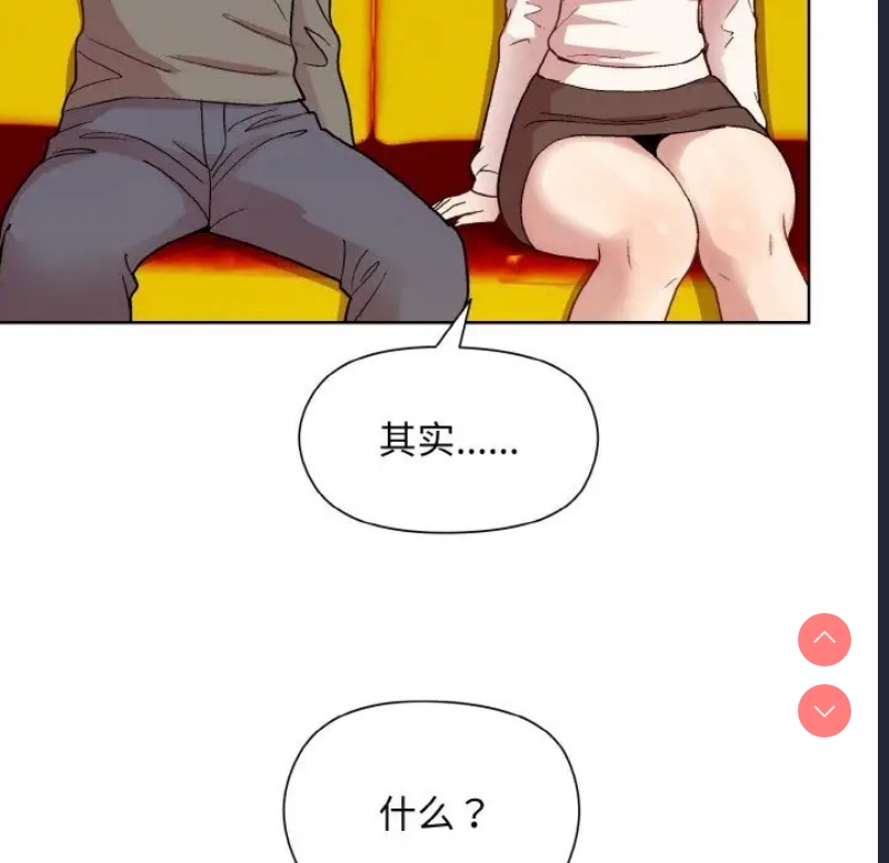 和美女上司玩游戏 第14话 第70页