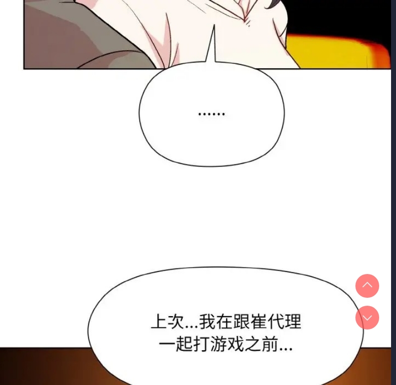 和美女上司玩游戏 第14话 第72页