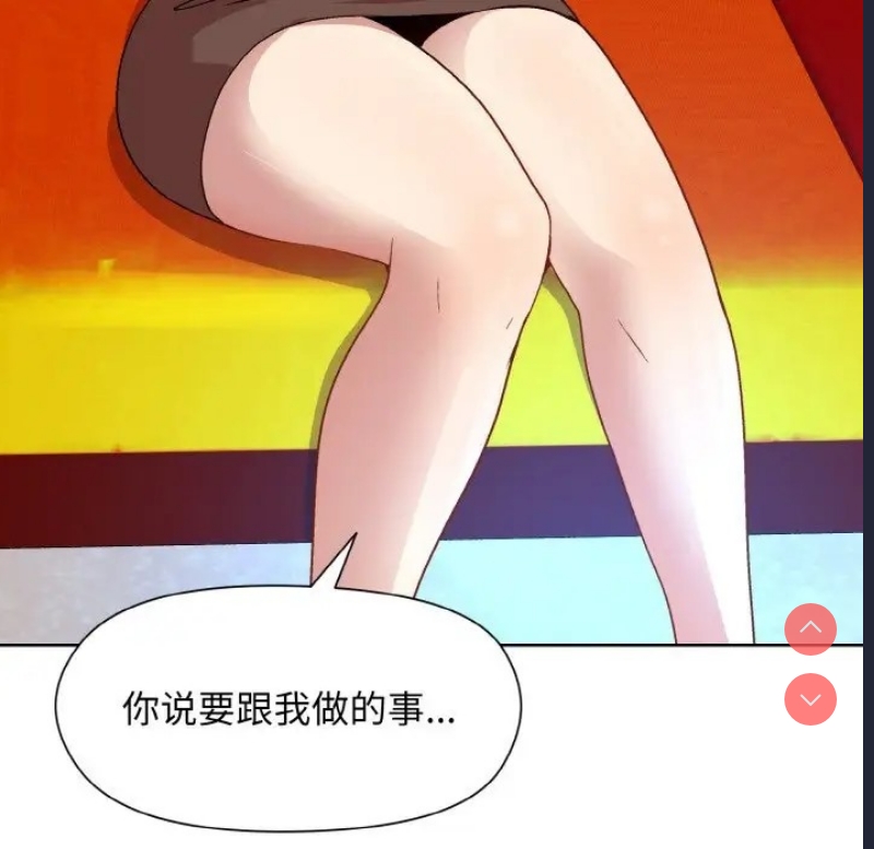 和美女上司玩游戏 第14话 第74页