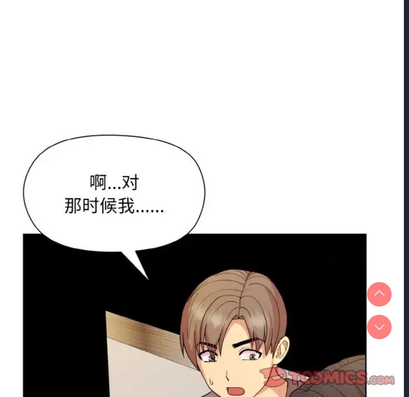 和美女上司玩游戏 第14话 第75页