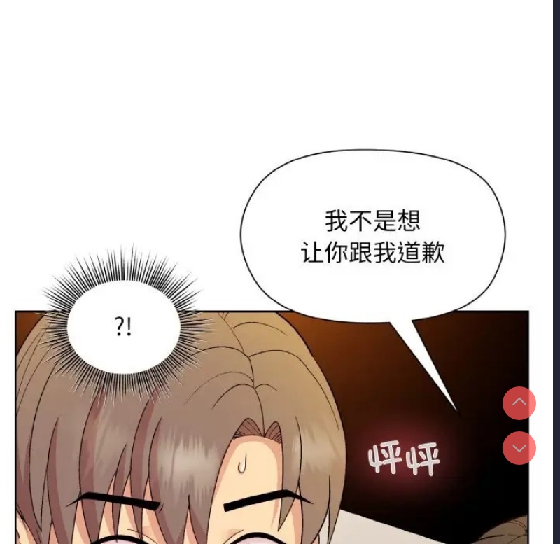 和美女上司玩游戏 第14话 第79页