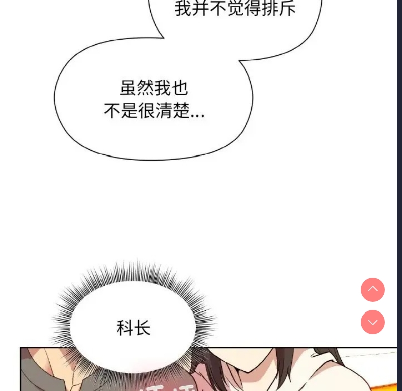 和美女上司玩游戏 第14话 第83页