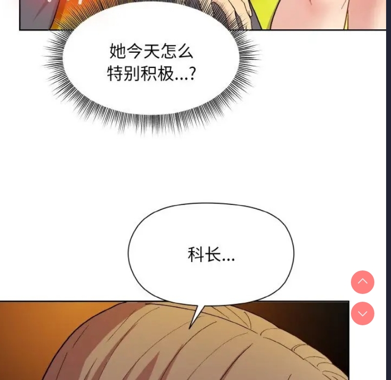 和美女上司玩游戏 第14话 第85页