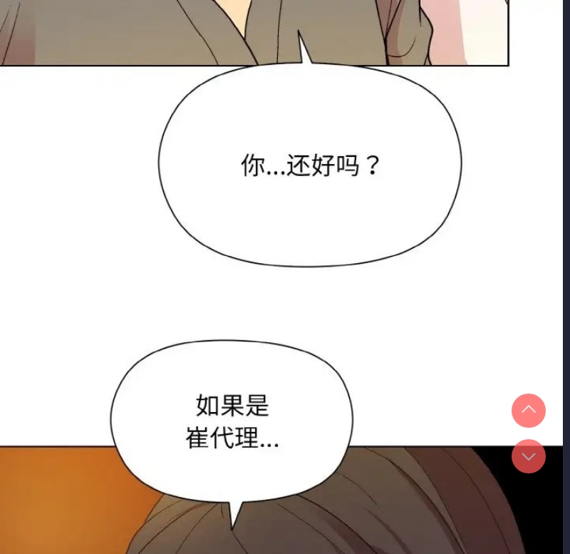 和美女上司玩游戏 第14话 第87页