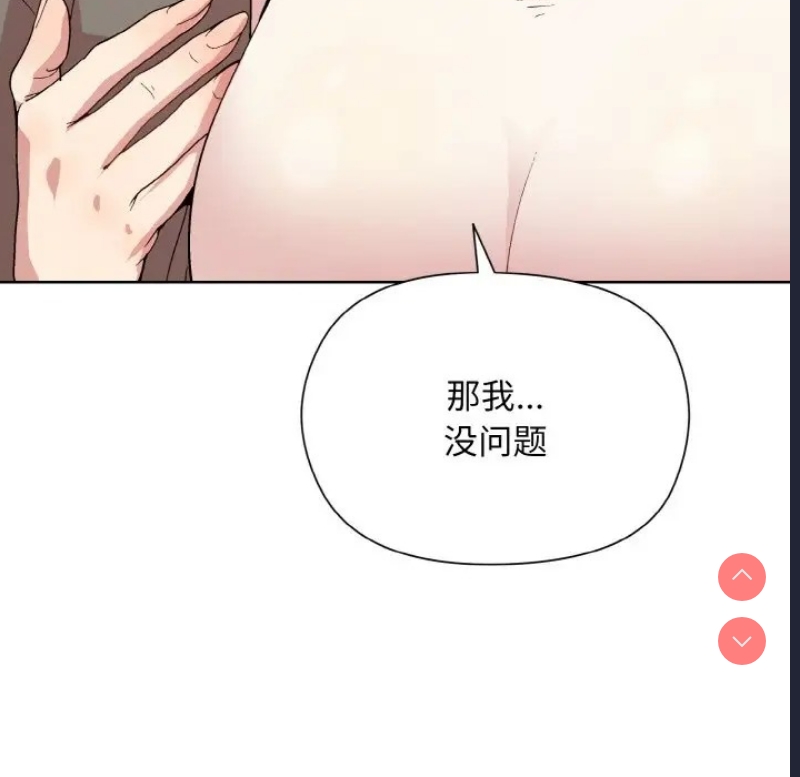 和美女上司玩游戏 第14话 第89页
