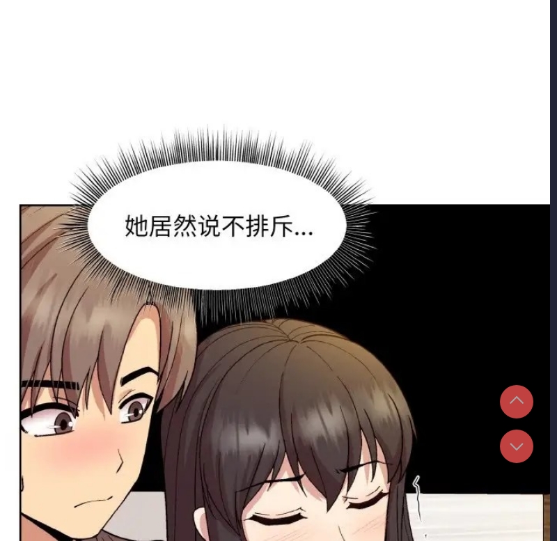 和美女上司玩游戏 第14话 第98页