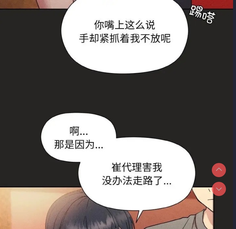 和美女上司玩游戏 第15话 第107页