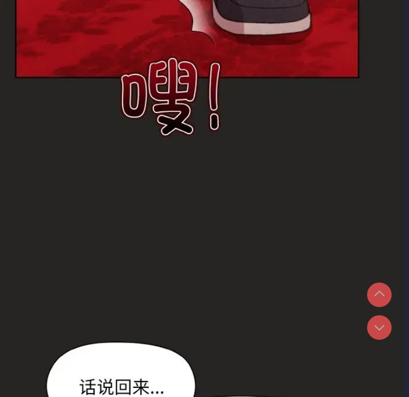 和美女上司玩游戏 第15话 第111页