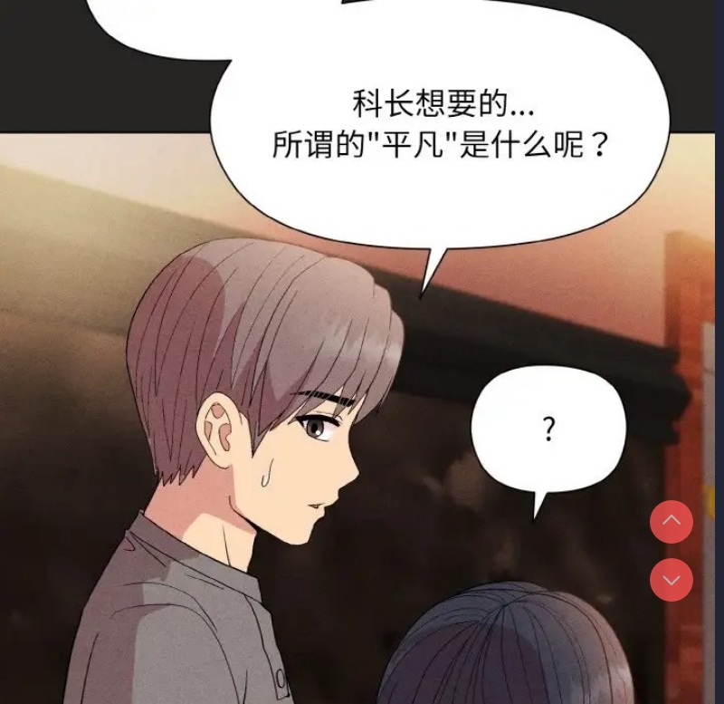 和美女上司玩游戏 第15话 第112页