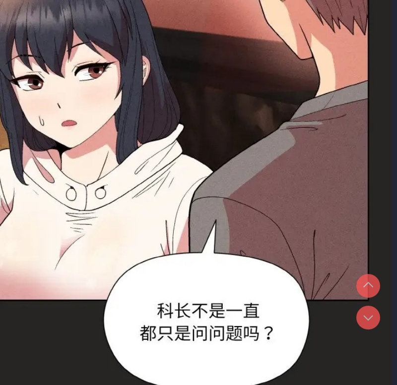 和美女上司玩游戏 第15话 第115页