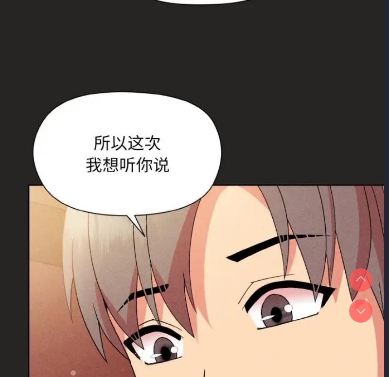 和美女上司玩游戏 第15话 第116页