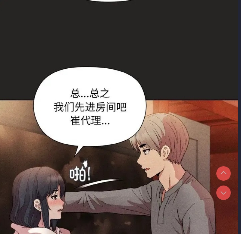 和美女上司玩游戏 第15话 第121页