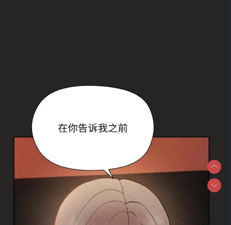 和美女上司玩游戏 第15话 第123页