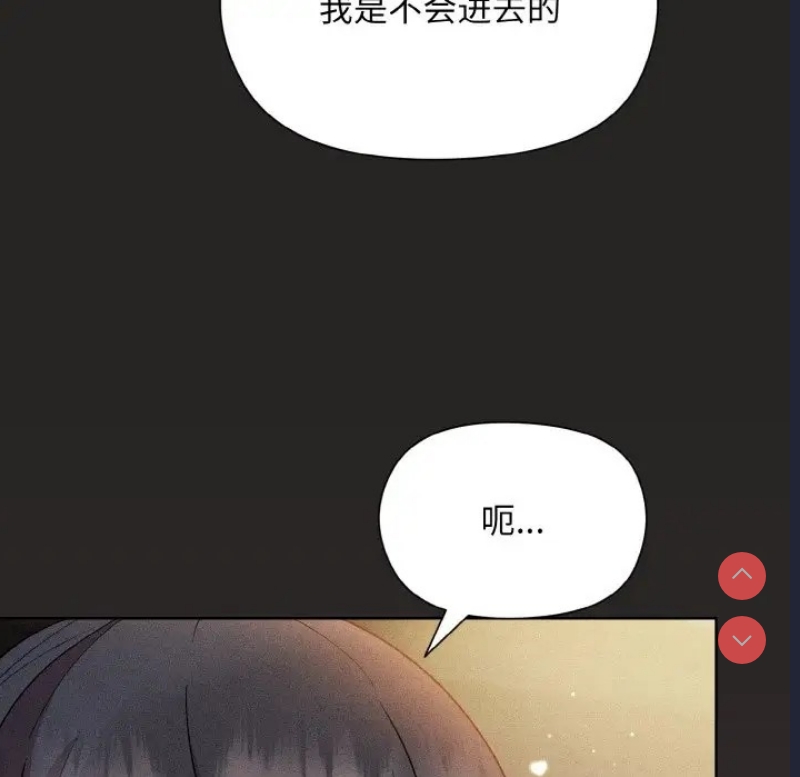 和美女上司玩游戏 第15话 第125页
