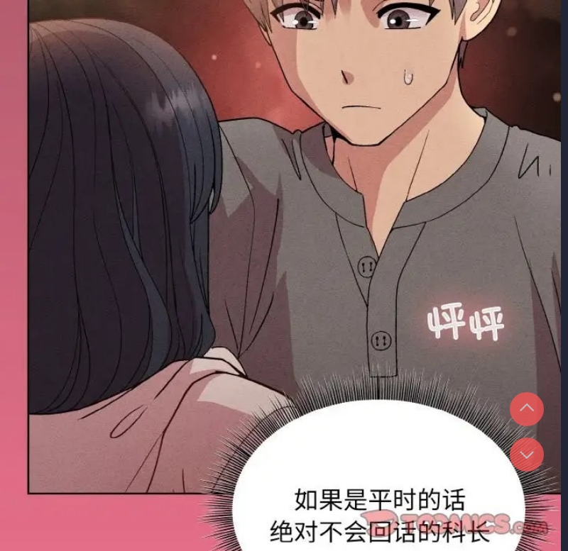 和美女上司玩游戏 第15话 第128页