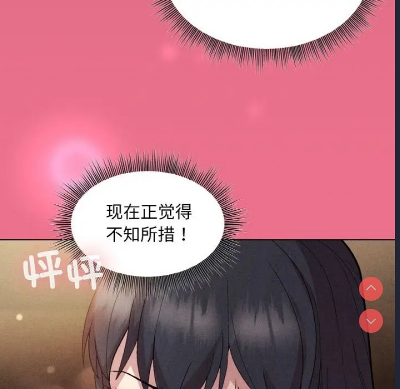 和美女上司玩游戏 第15话 第129页
