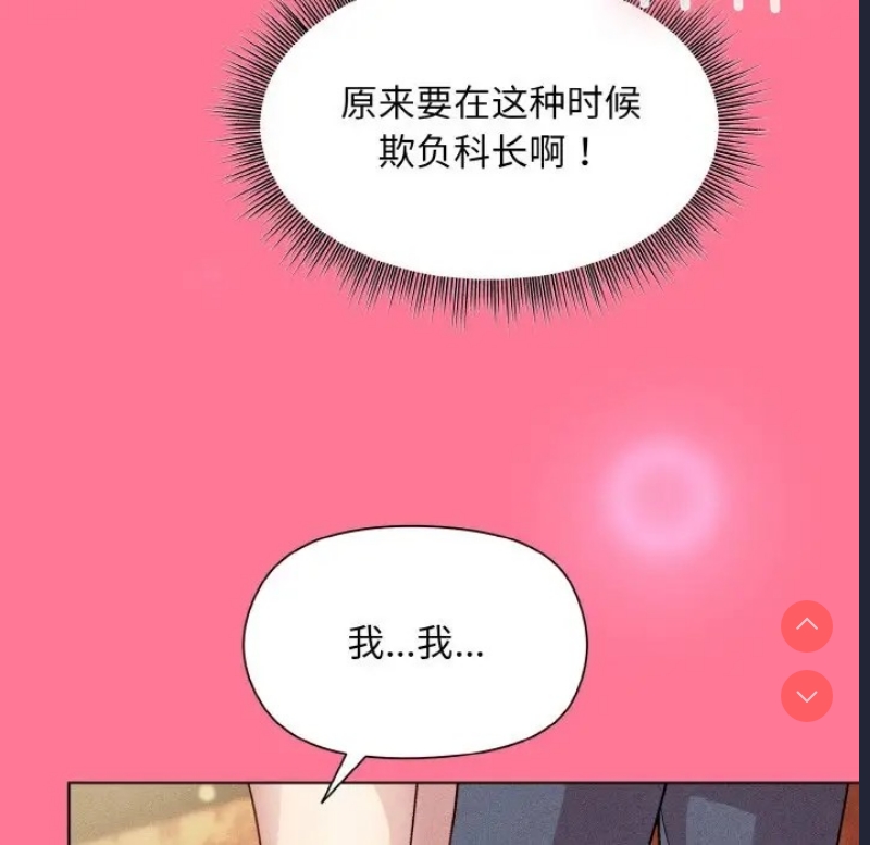 和美女上司玩游戏 第15话 第131页