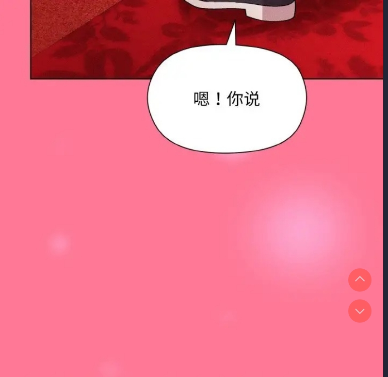 和美女上司玩游戏 第15话 第133页