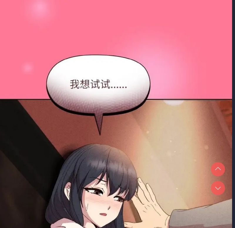 和美女上司玩游戏 第15话 第136页