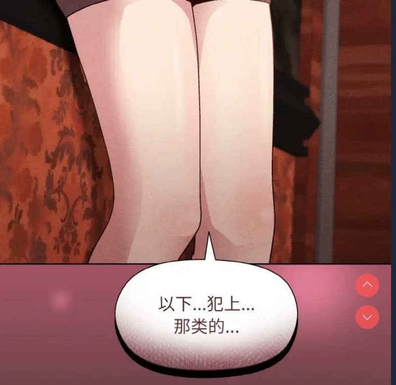 和美女上司玩游戏 第15话 第138页