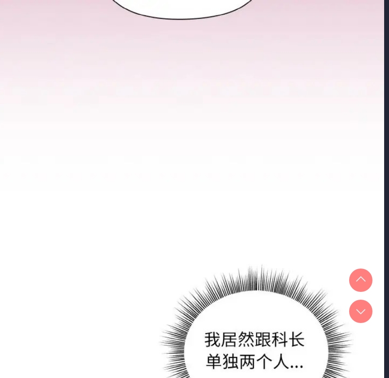 和美女上司玩游戏 第15话 第14页