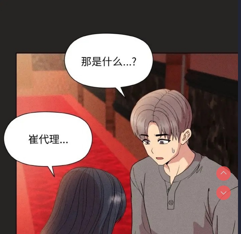和美女上司玩游戏 第15话 第144页