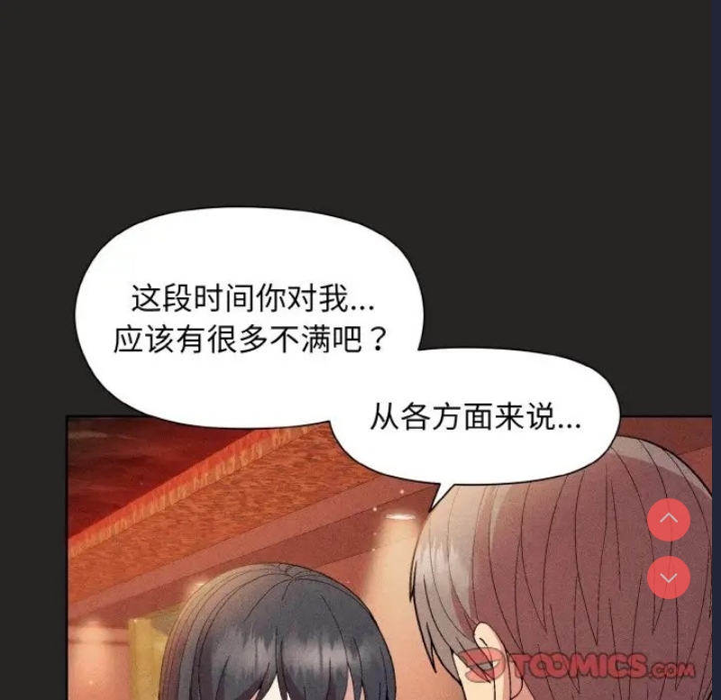 和美女上司玩游戏 第15话 第146页