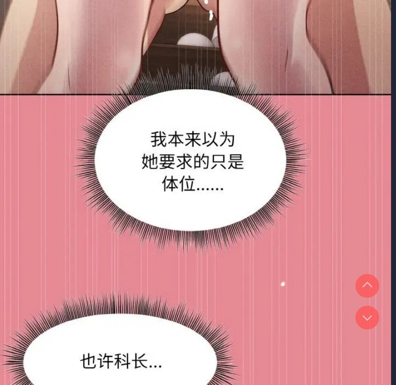 和美女上司玩游戏 第15话 第162页