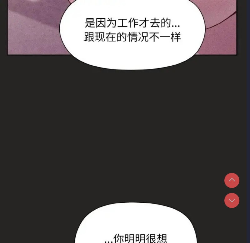和美女上司玩游戏 第15话 第34页