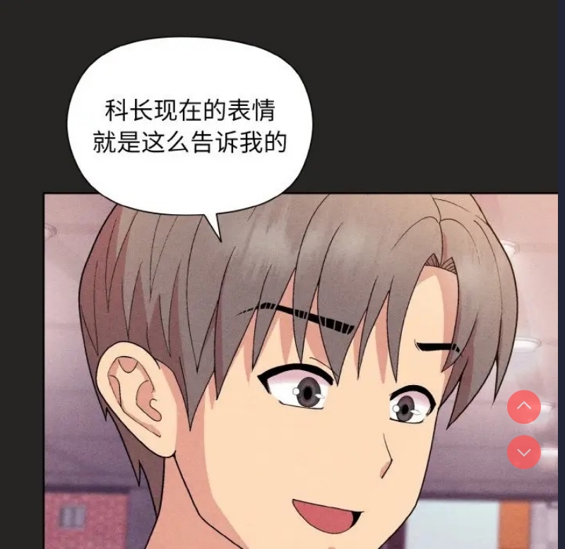 和美女上司玩游戏 第15话 第37页