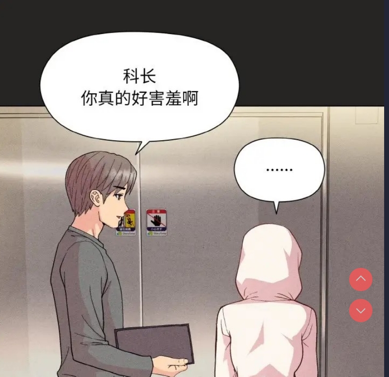 和美女上司玩游戏 第15话 第53页