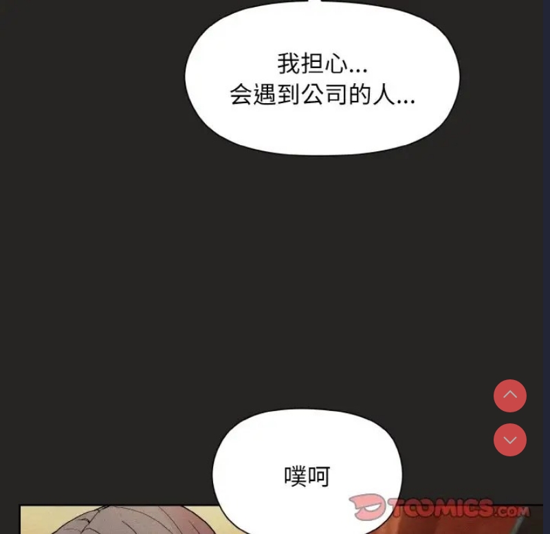 和美女上司玩游戏 第15话 第57页