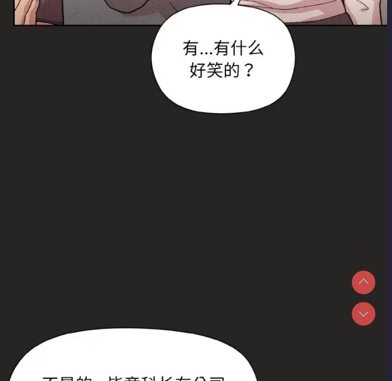 和美女上司玩游戏 第15话 第59页