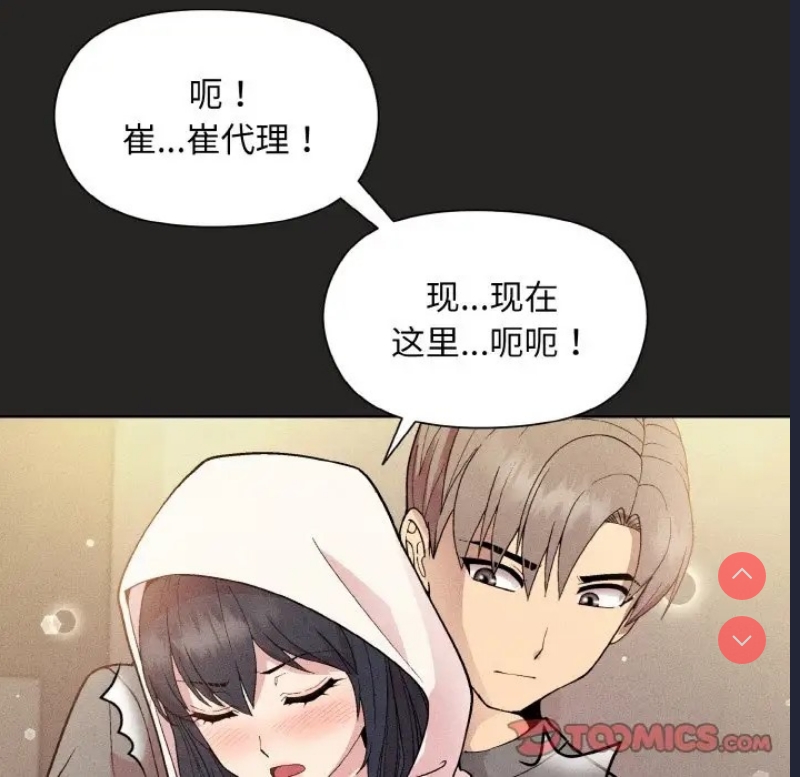 和美女上司玩游戏 第15话 第84页