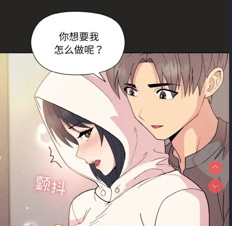 和美女上司玩游戏 第15话 第87页