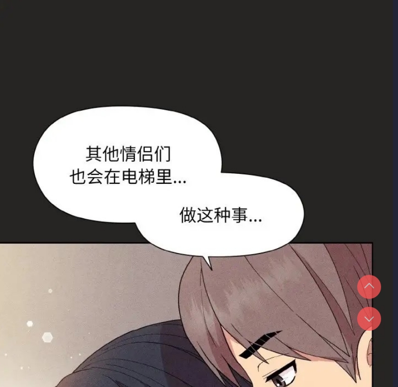 和美女上司玩游戏 第15话 第95页