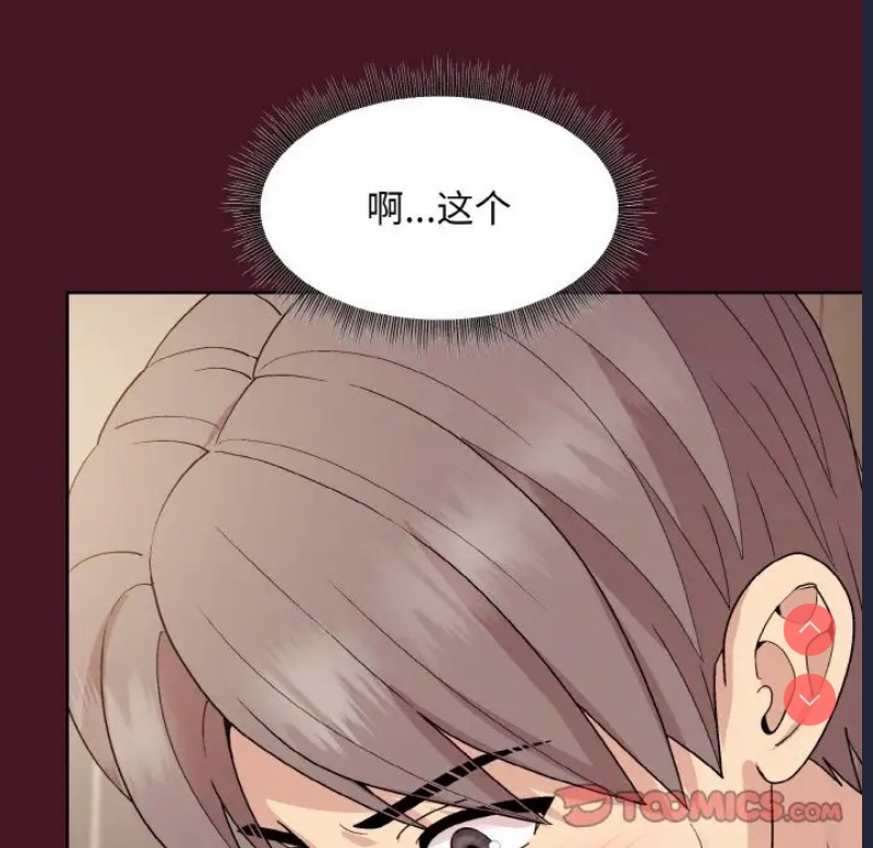 和美女上司玩游戏 第16话 第111页