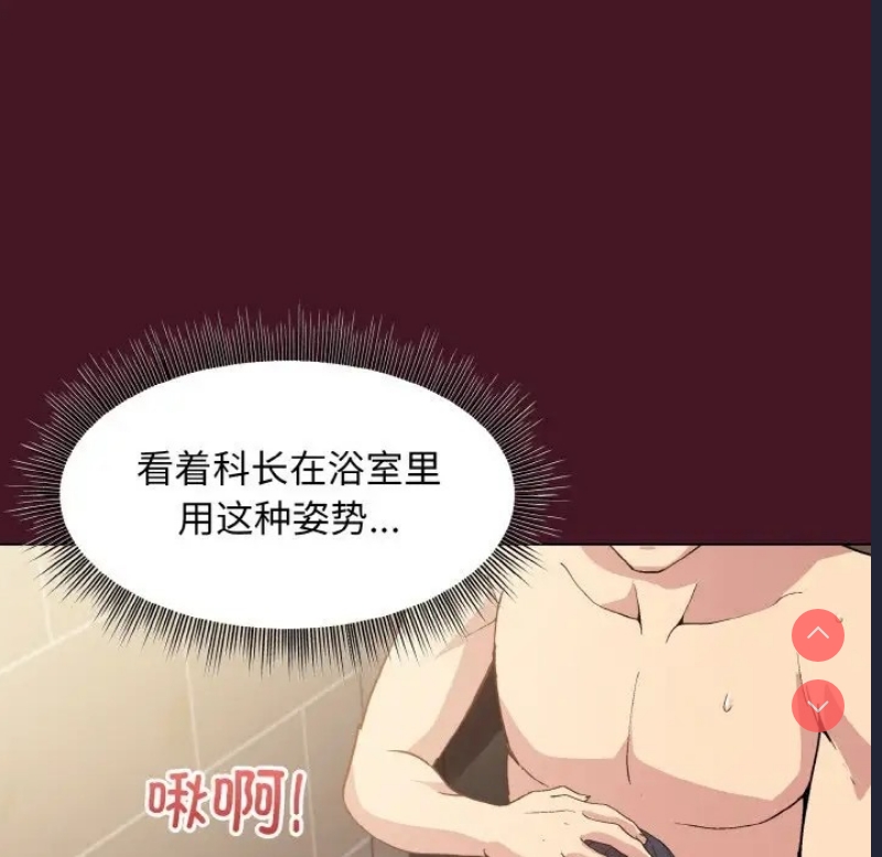 和美女上司玩游戏 第16话 第113页