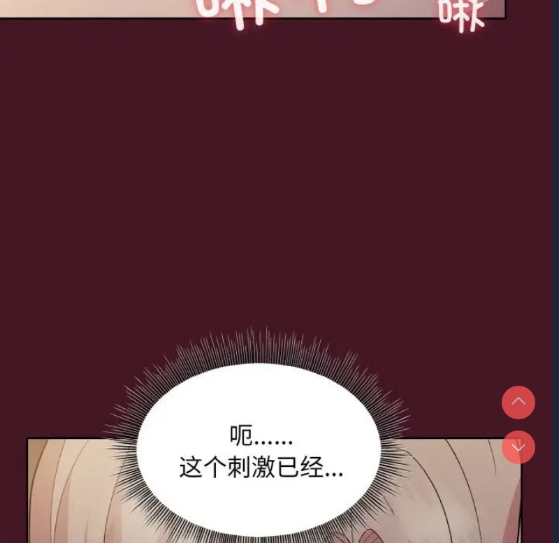 和美女上司玩游戏 第16话 第118页